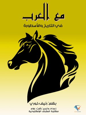 cover image of مع العرب